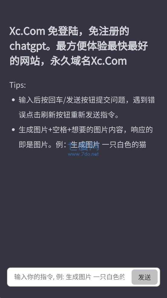 CHATGPT中文免费版APP