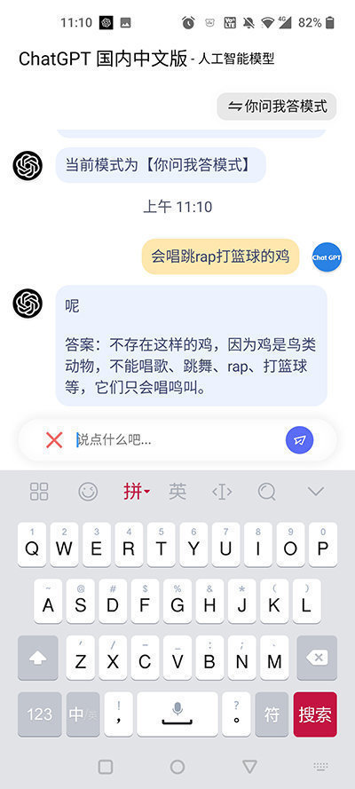 Chatgpt中文版手机版