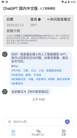 ChatGPT安卓中文手机版